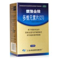 ,桑海金维  多维元素片(21) ,110片, 用于预防和治疗因维生素和矿物质缺乏所引起的各种疾病。